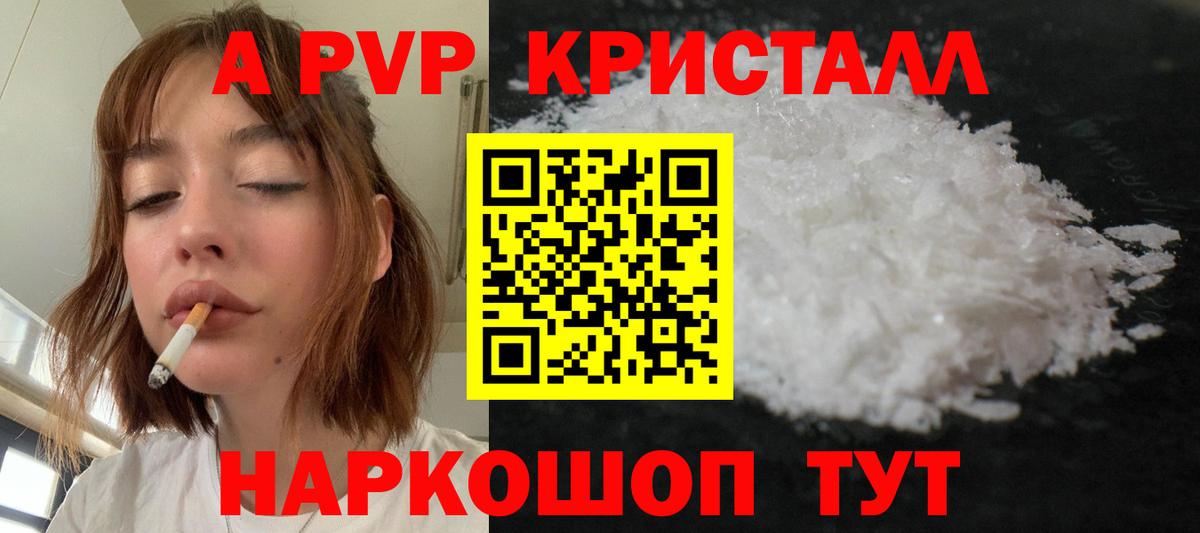 Alfa_PVP VHQ  Вход с VPN  A-PVP  Alpha PVP Соль  А ПВП Crystall  Копейск 