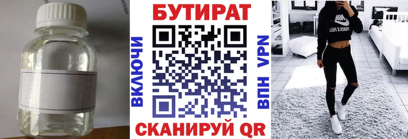 Бутират BDO  площадка какой сайт  Копейск  KRAKEN онион 