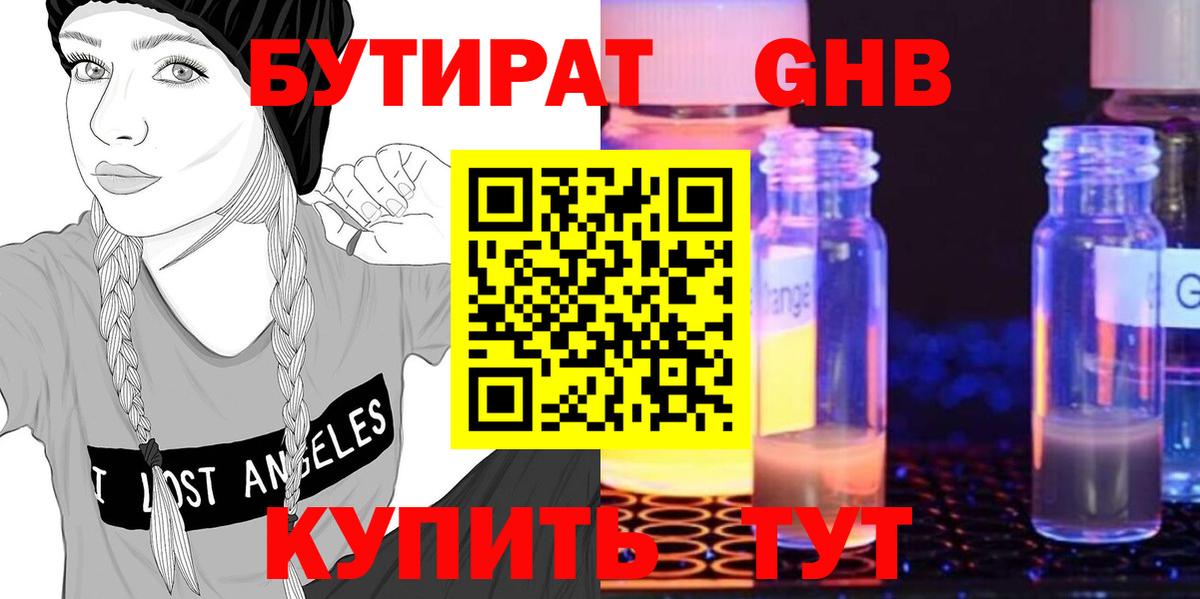 Копейск  Бутират оксибутират  Вход с VPN 