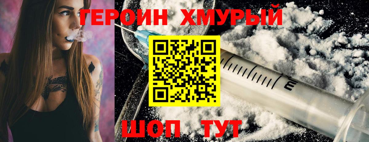 Героин  Героин Афган  Вход с VPN  Копейск 